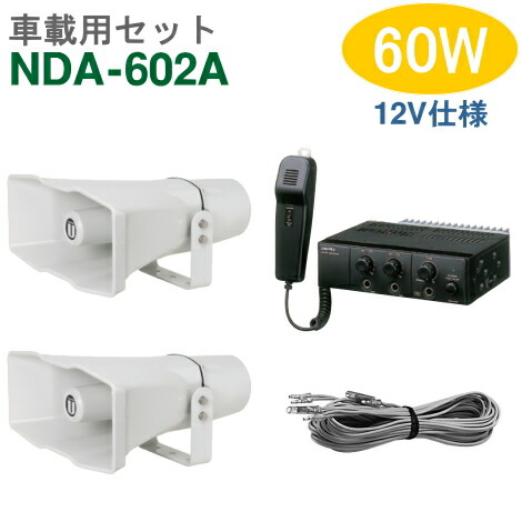 楽天市場】【送料無料】車載アンプセット ユニペックス  20W（NDS-202A）（SDレコーダー付）【12V仕様】＋CK-231/15（２台）＋スピーカーコード セット [ NDS202A-15W2セット  ] : インターホンと音響機器のソシヤル