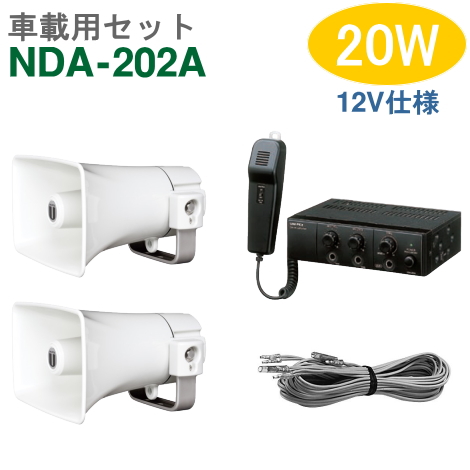 楽天市場】【送料無料】車載アンプセット ユニペックス 10W（NDS-102A）（SDレコーダー付）【12V仕様】＋CK-231/10（１台）＋ スピーカーコード セット [ NDS102A-10W1-Aセット ] : インターホンと音響機器のソシヤル