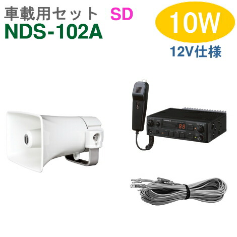 【楽天市場】[ NDS-102A ] UNI-PEX ユニペックス 車載用アンプ （SDレコーダー付） 【１２Ｖ仕様】 10W マイク付 [  NDS102A ] : インターホンと音響機器のソシヤル