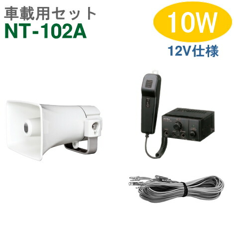 【楽天市場】【送料無料】車載アンプセット ユニペックス 20W（NDS-202A）（SDレコーダー付）【12V仕様】＋CK-231/15（２台）＋ スピーカーコード セット [ NDS202A-15W2セット ] : インターホンと音響機器のソシヤル