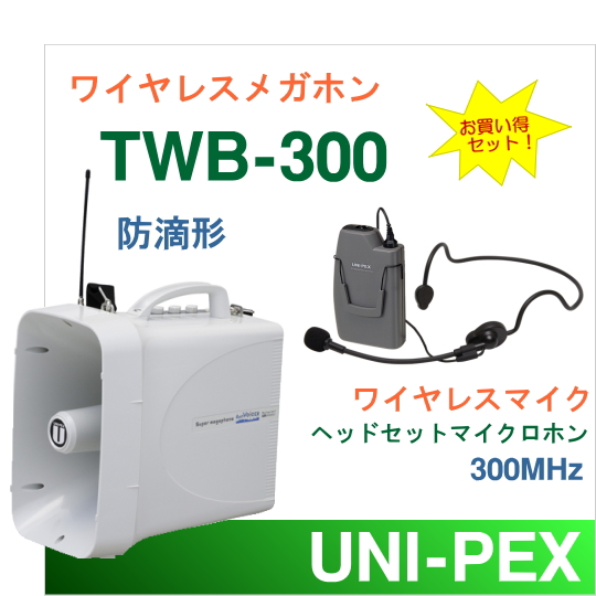 TWB-300 WM-3130 ユニペックス ＋ ワイヤレスマイク（ヘッドセット形