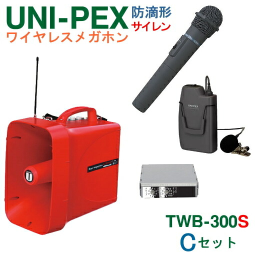 楽天市場】[ TWB-300-SD-Aセット ] ユニペックス 大型拡声器 防