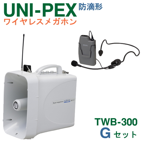 楽天市場】[ TWB-300-Z-SET ] ユニペックス 大型拡声器 防滴 