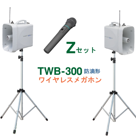 楽天市場】[ ER-2830W マイクセット B ] TOA 拡声器 大型 ワイヤレス 