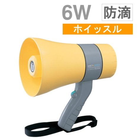 ６Ｗ防滴形メガホン TR-215A ユニペックス | sport-u.com