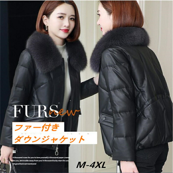 ダウンコート ダウンジャケット ファー レディース 本革 レザーダウンコート レザーダウンジャケット 革ジャン down coat ladies ビジネス 冬服コート フォックスファー ショット丈 防寒着 ダウンジャケット ラムレザーダウンコート 着痩せ 通勤 OL オシャレ 送料無料｜ソーシャルハーツ