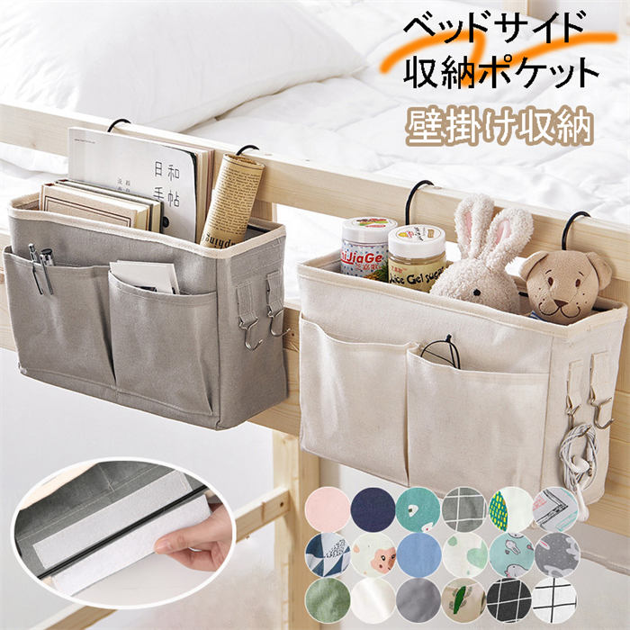 多様な 楽天市場】【時間限定10%OFF】ベッドサイド収納ポケット ランドリー収納