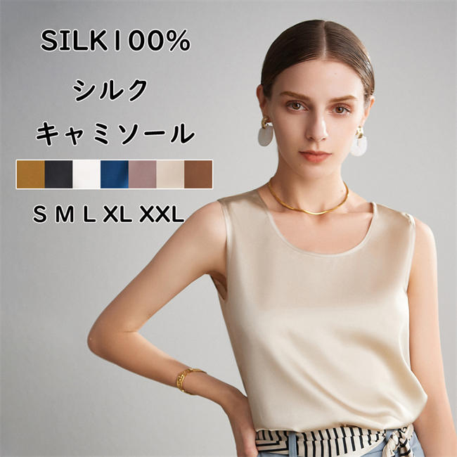 キャミソール 地絹 6A SILK トップス レディース リブキャミソール 繻子 重ね着 着痩せ 大層らしい大きさ 下着類 お座敷御召しもの 下着類 下着類 光輝感 薄っぺら 御前上等 袖なし 高品質 無地キャミソール ノースリーブ 遊撃手 貯蔵タンクとっ始め 交歓会 二次会 OL 20代 30代 40代 50代