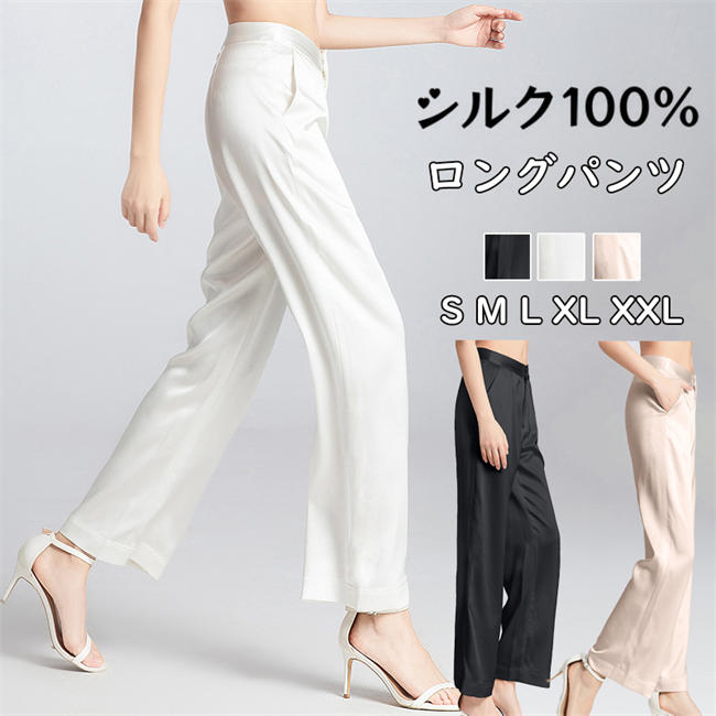 【期間限定10%OFFクーポン】パンツ シルク 6A級 ロングパンツ 接触冷感 薄手 silk 絹 レディース 夏用 カジュアル 大きいサイズ ゆったり 涼しい 涼感 春 夏 柔らかい 長ズボン 脚長効果 お洒落 スーツパンツ 着痩せ 無地 天然 女性 ボトムス 20代30代40代50代