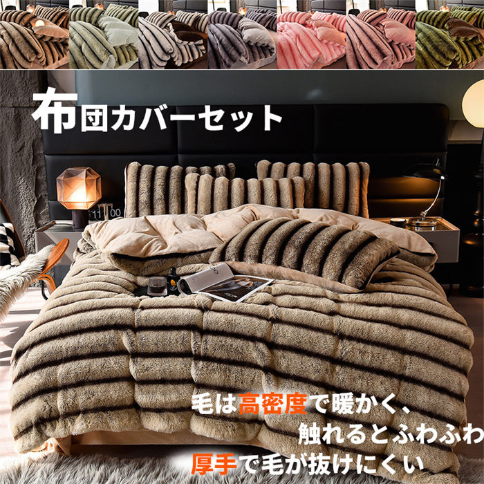 布団カバーセット 4点セット 3点セットダブル ワイドダブル かわいい 毛足の長いシャギー 寝具カバーセット もこもこ ふわふわ 掛け布団カバー フラットシーツ ボックスシーツ 枕カバー マイクロファイバー フランネル 厚手 暖かい おしゃれ 洗える 発熱 保温 防寒 冬用｜ソーシャルハーツ 10,465円