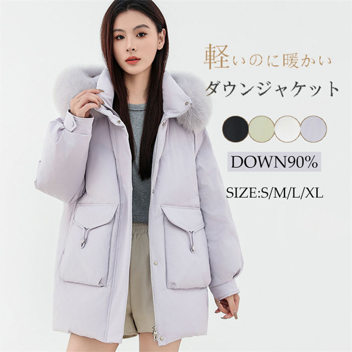 【期間限定10%OFFクーポン】ダウンジャケット レディース ダウン90% ダウンコート 軽量 通勤 通学 アウター 冬 ミドル丈 ジャケット 保温 防風 無地 大きいサイズ 冬 コート カジュアル 暖かい 防寒着 ファー付き ゆったり 高い品質 20代30代40代