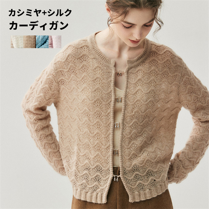 【百貨店SALE10％OFF\u0026PT5倍】カシミール 地絹 ジレー カシミールスウェーター レディース 編み物 トップス ルーズフィット ゴーグルレース アウター 長袖 秋冬 窈窕たる 細押し出し成り行き 好いたらしいめ 高品質 朦々たる 20代 30代 40代 50代 母の日 亭主持ち 実用的 差し上げ物 差し上げ物