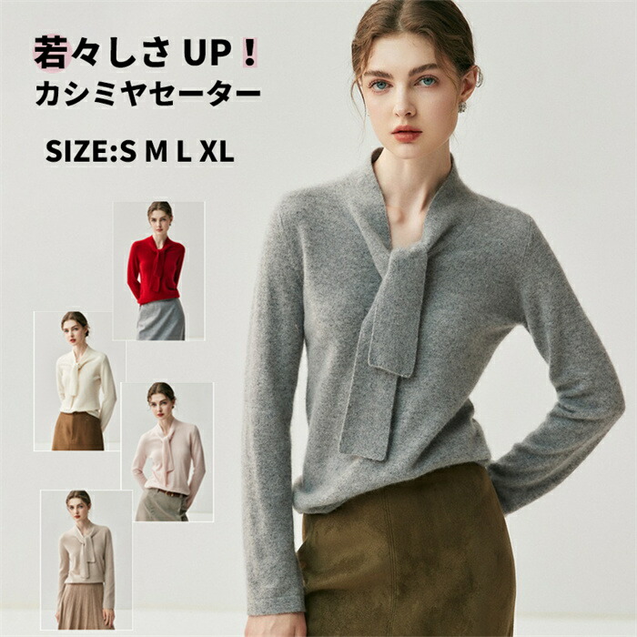 【期間限定10%OFFクーポン】レディース カシミヤ セーター 無地 V ネック インナー ニット コーデ万能 エレガント 秋冬定番 春秋冬 肌触り抜群 暖かい 通勤 上品 綺麗め 高品質 20代 30代 40代 50代 母の日 ミセス 実用的 ギフト プレゼント