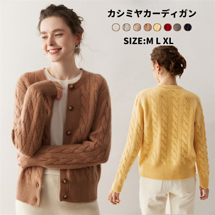 【期間限定10%OFFクーポン】レディース カシミヤ カーディガン 厚手 無地 クルーネック ニット ニットアウター コーデ万能 エレガント ボタン付き スリム効果 春秋冬 肌触り抜群 暖かい 通勤 上品 綺麗め 高品質 20代 30代 40代 50代 母の日 実用的 ギフト プレゼント 18,375円