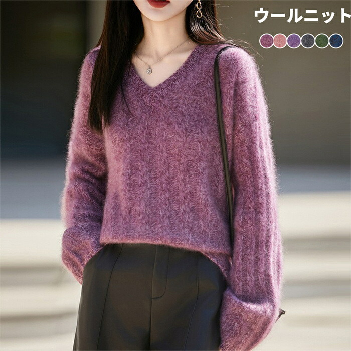 【期間限定10％OFF発行中】レディース ウールニット 厚手 無地 V ネック ニット コーデ万能 エレガント ゆったり 春秋冬 肌触り抜群 暖かい 通勤 上品 綺麗め 高品質 20代 30代 40代 50代 母の日 実用的 ギフト プレゼント｜ソーシャルハーツ