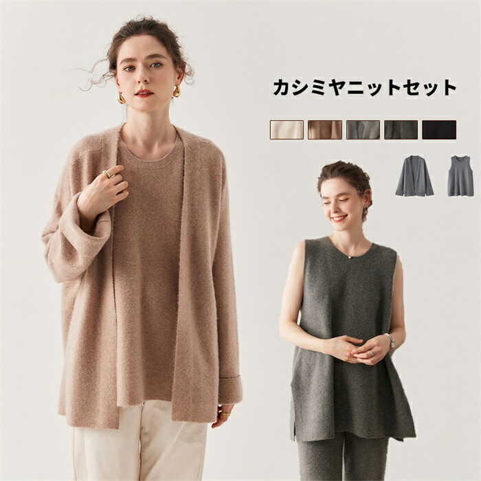 【百貨店SALE10％OFF\u0026PT5倍】カシミールジレー＋ノースリーブ限りない レディース 朦々たる 2 点仕掛ける コーデ全能 窈窕たる ゆったり 烏兎冬 肌ざわり人並み外れた 生あたたかい 通い 窈窕たる 好いたらしいめ 高品質 20代 30代 40代 50代 母の日 実用的 差し上げ物 差し上げ物