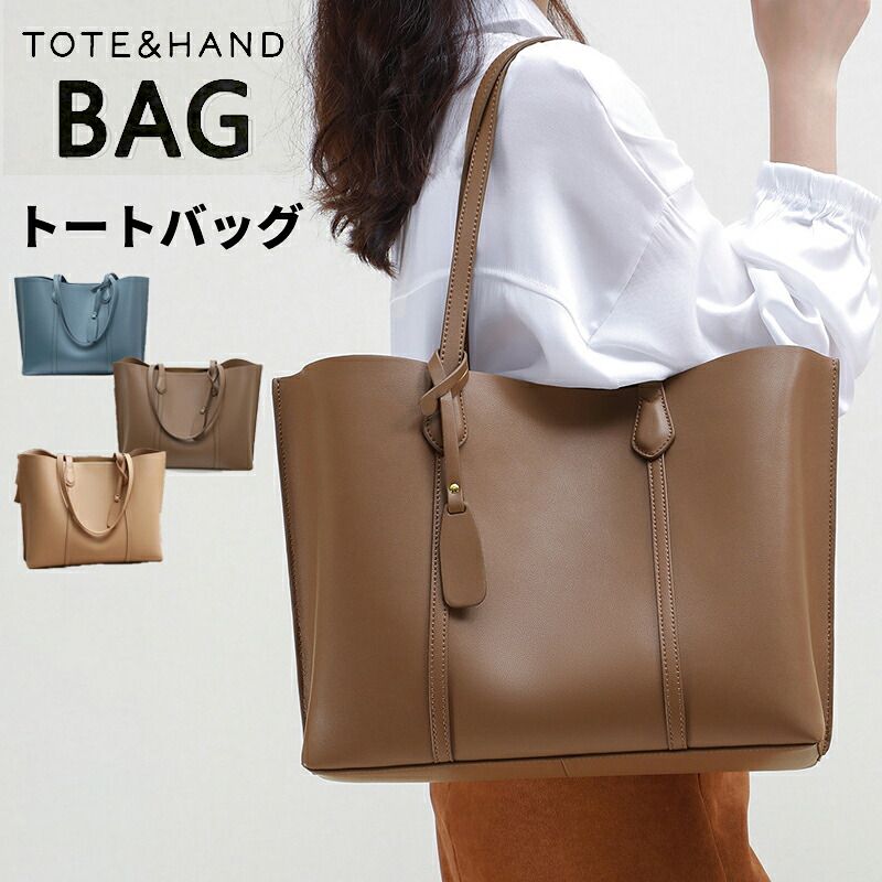 【期間限定10%OFFクーポン】トートバッグ レディース バッグ 軽量 マザーズバッグ ハンドバッグ 斜めがけ 2way 通勤 大人 きれいめ 多機能 無地 PUレザー ビジネストートバッグ プレゼント 誕生日 実用的サイズ 肩掛け 使いやすい 軽い シンプル 20代 30代 40代 50代