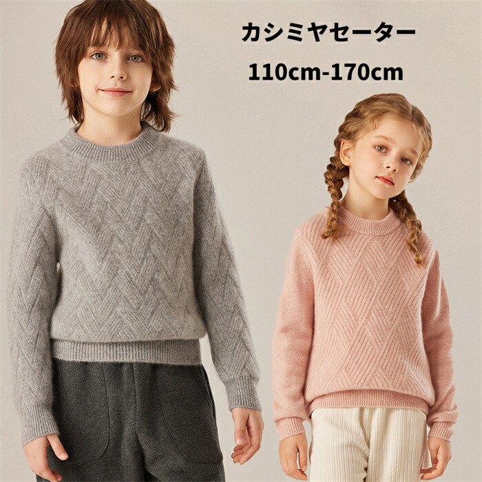 【期間限定10%OFFクーポン】子供用セーター カシミヤ 厚手 キッズ男女兼用 ハーフネック インナー 女の子 男の子 コーデ万能  ゆったり 春秋冬 肌触り抜群 暖かい 通学 上品 綺麗め 高品質 実用的 ギフト プレゼント