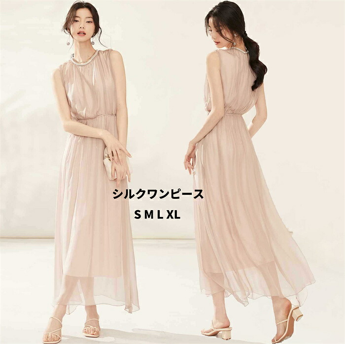 地絹100％ SILK 地絹衣裳 ノースリーブ パールかざり付ける ロング御召しもの 雅びやか 雅びやか 三鞭酒 レディース 心地よい 通気性威風堂々たる 手当たり威風堂々たる ゆったり 体型取りまかなう ロング丈 冷やりとした 雅びやか 光輝 A伝達ルート 贅沢さ絹原料品 華燭の典衣裳 無地 通い衣裳
