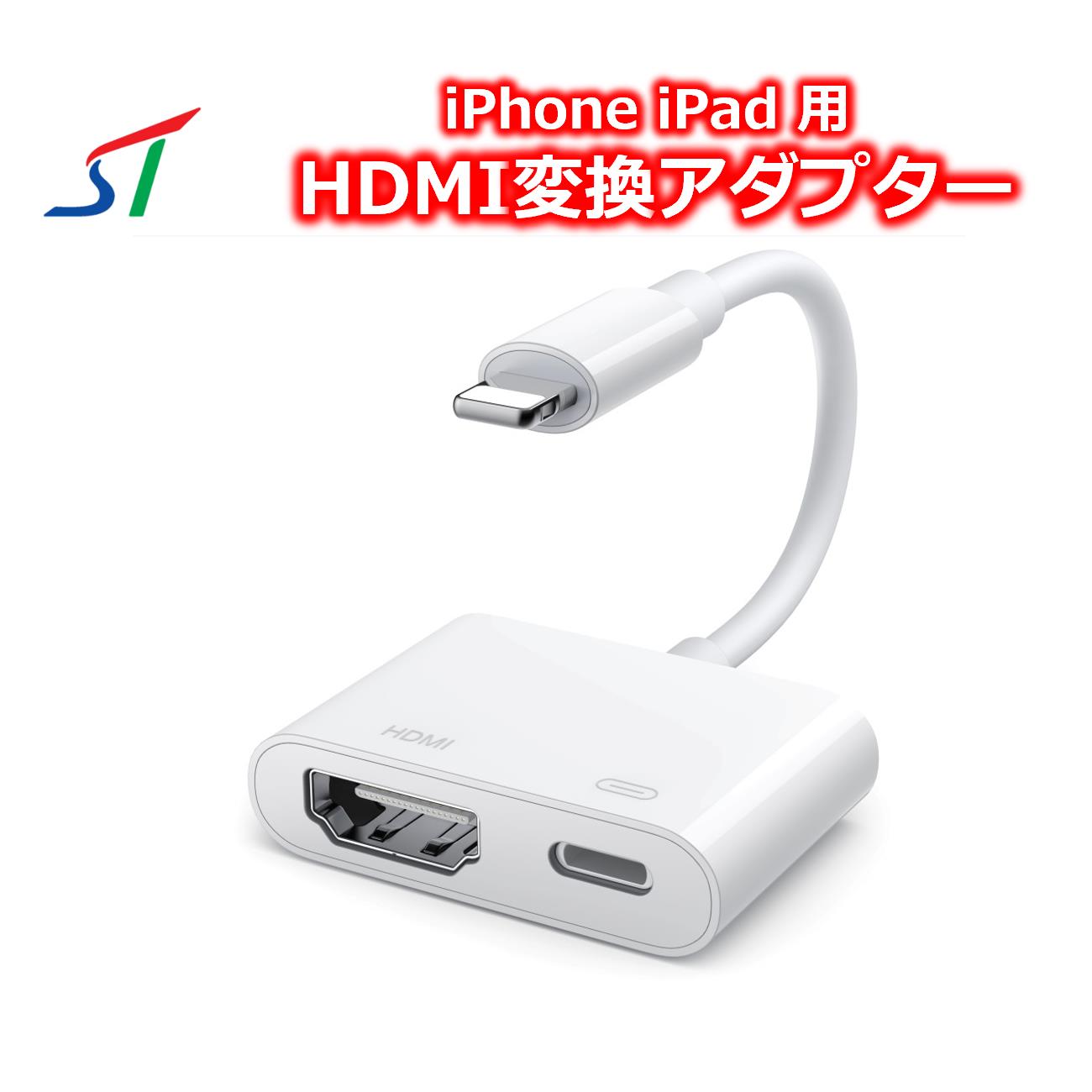 iphone ipad hdmi 出力 ミラーリング ケーブル hdmiケーブル アイフォン アイパッド hdmi変換 ライトニング hdmi変換ケーブル スマホテレビケーブル ライトニングHDMI変換 携帯 tv テレビに映す 画面 接続 変換アダプター ライトニングケーブル lightning hdmi変換アダプター
