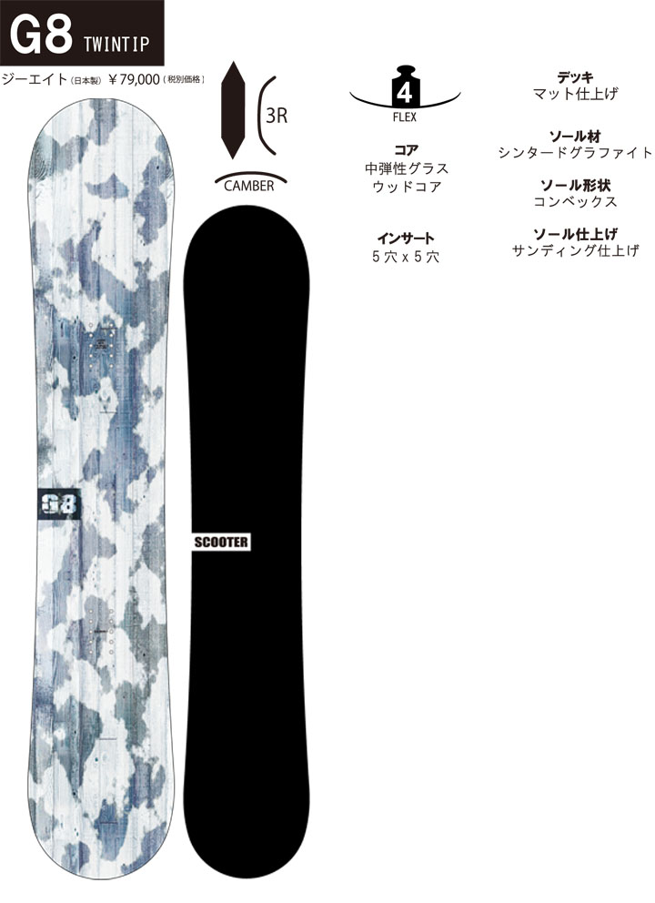 予約 ソサイアティ ソル０３スクーター Snowboard スクーター 男性用 ジーエイト 送料無料 21 女性用 国産 メンズ Scooter メンズ レディース 板 オガサカ Scooter スノボ G8 男性用