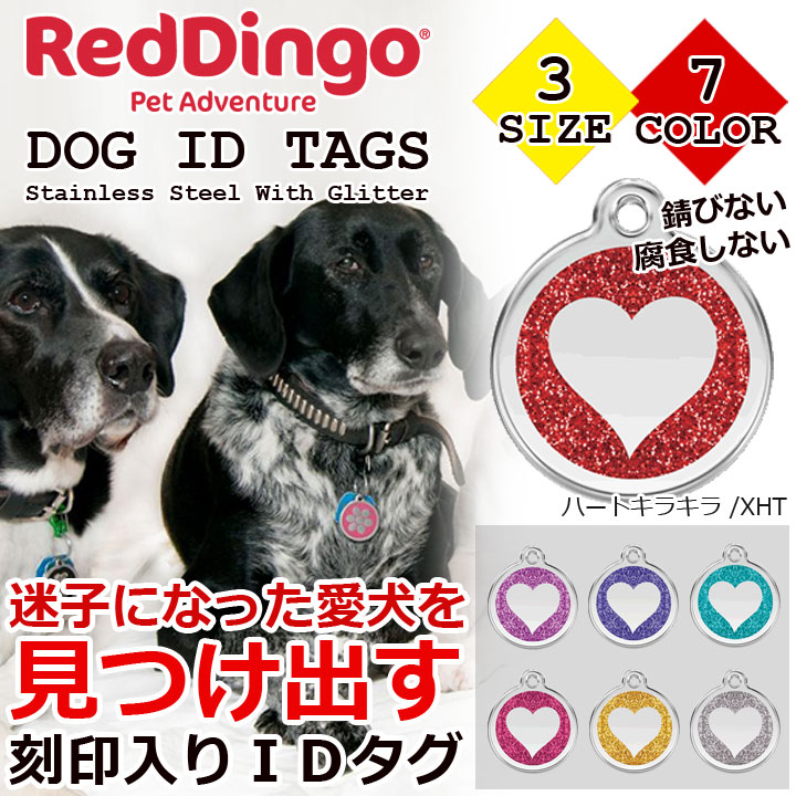 759円 最大68%OFFクーポン RED DINGO レッドディンゴ PET ID TAGS ハートキラキラ ペット用 犬用 刻印入り IDタグ  ネームタグ