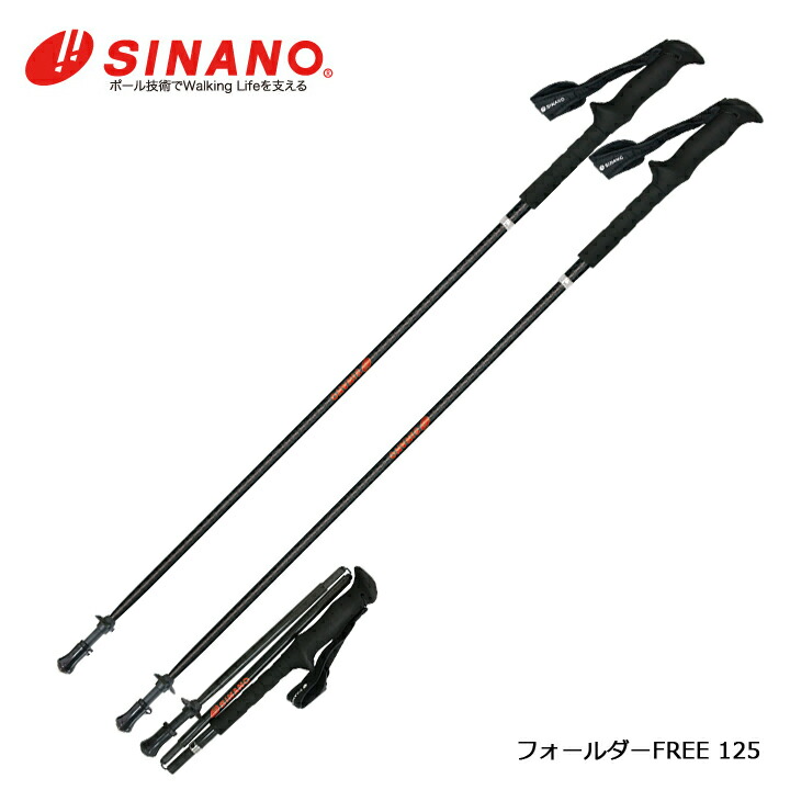 【楽天市場】SINANO トレッキングポール フォールダー FREE 125：ソサイアティ＆ソル03