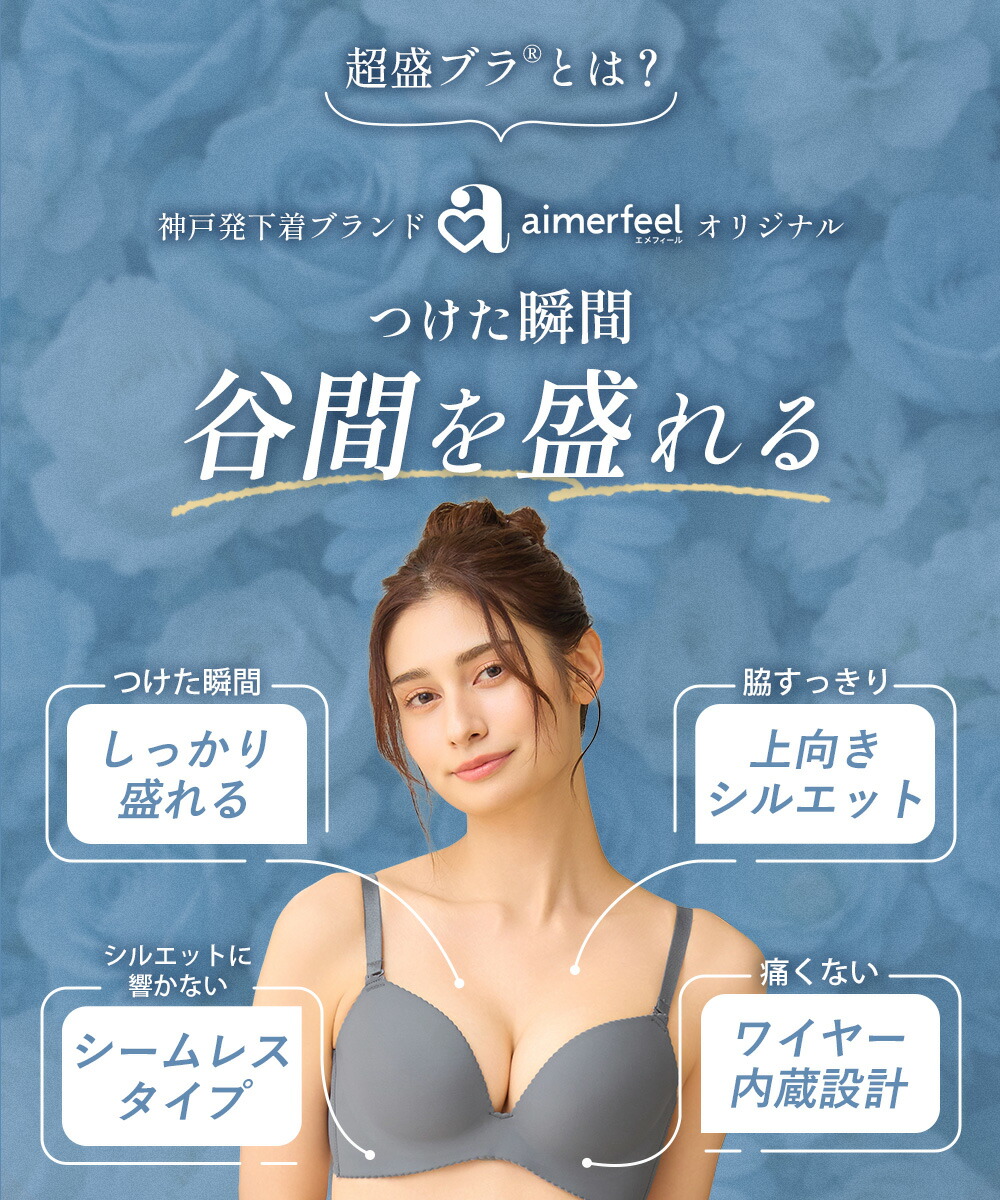 エメフィール☆超盛ブラRシリーズ