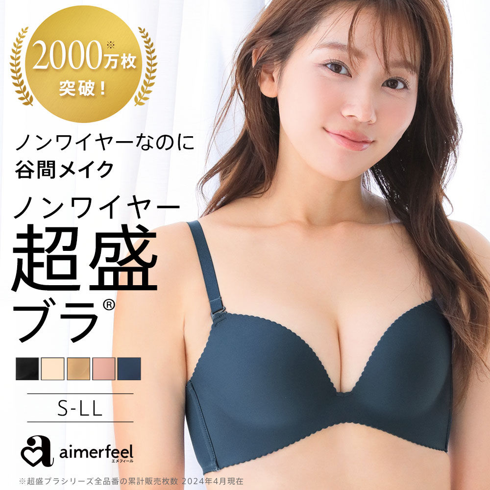 楽天市場 今だけ 特別価格 ブラジャー ノンワイヤー 超盛ブラ R 単品ブラジャー 下着 レディース 女性 ブラ 脇肉 盛りブラ ノンワイヤーブラ ワイヤレス 谷間 盛れるブラ 超盛りブラ シームレス ベージュ 透けない 響かない 脇高 寄せ 上げ かわいい ひびきにくい