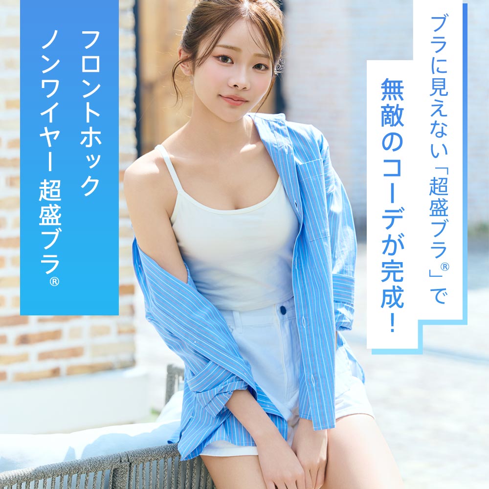 盛りブラ フロントホック ブラトップ ノンワイヤー 超盛ブラ(R) 単品ブラジャー(下着 レディース 女性 夏 春 盛れる 盛ブラ 盛れるブラ 単品 ブラ ランジェリー 超盛りブラ ショート丈 クロップド丈 チューブトップ コットン かわいい下着 カップ 可愛い おしゃれ インナー)