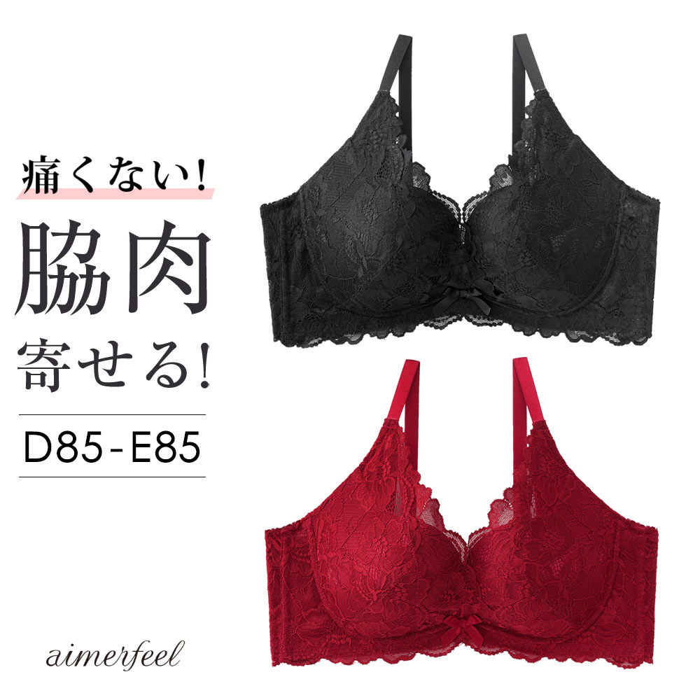 楽天市場 谷間 カシュクールレース脇高ブラ R 単品ブラジャー D85 E85サイズ 下着 女性 セクシー 脇肉 脇高 総レース 大きい 補正下着 補整 E85 D85 ブラジャー ブラ レディース レース 女性下着 ランジェリー 脇高ブラ 補整下着 かわいい エメフィール Aimerfeel