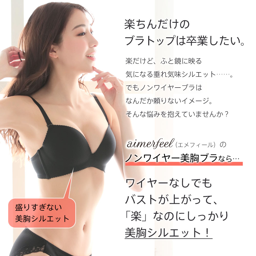 楽天市場 今だけ Off ブラジャー ノンワイヤー 美胸ブラ シームレス 単品ブラジャー 下着 女性 ワイヤレス 響かない 無地 透けにくい Tシャツブラ ナチュラル レディース B80 C80 D80 E80 黒 ぶら ブラ かわいい 可愛い ワイヤーなしブラ シンプル 夏 Aimerfeel