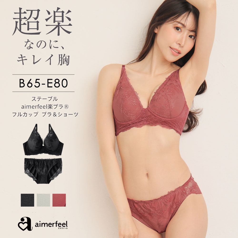 フルカップブラ ブラジャー ショーツ セット ステーブル Aimerfeel楽ブラ R 極 フルカップ ブラジャーショーツ ストレスフリー 下着 女性 ブラショーツ ブラセット レディース ブラショーツセット パンツ ランジェリー 可愛い 楽 上下セッ 今季ブランド