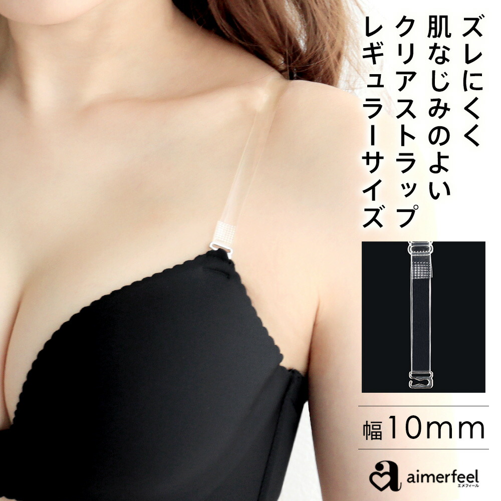 楽天市場】【MAX30%OFFクーポン】超盛ブラ(R) 対応 透明ストラップ