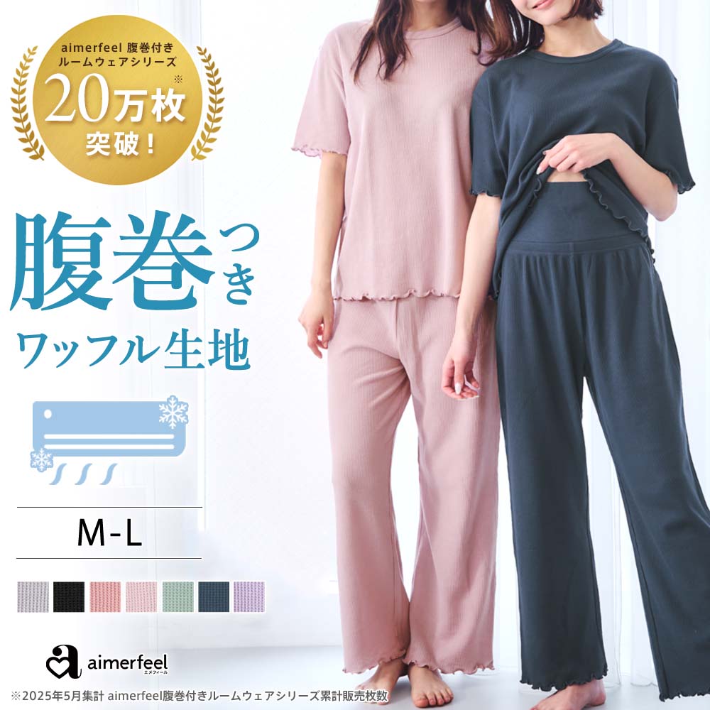 MAX40％OFFクーポン】部屋着 セットアップ サマーワッフル 腹巻