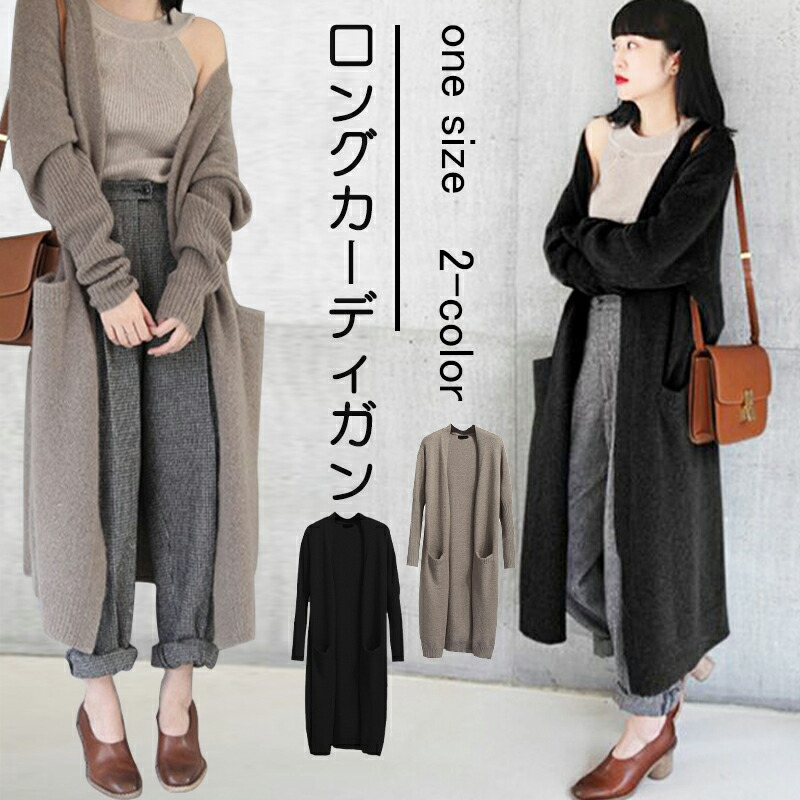 楽天市場 ニットカーディガン レディース カーディガンニット カーディガン レディース ロング カーデ 長袖 羽織り物 上着 ポケット付き 160 ニットカーディガン 黒 コート 秋冬 コーディガン アウター ロング丈 大人 ライトアウター オフィス Ol ママ 母 2カラー