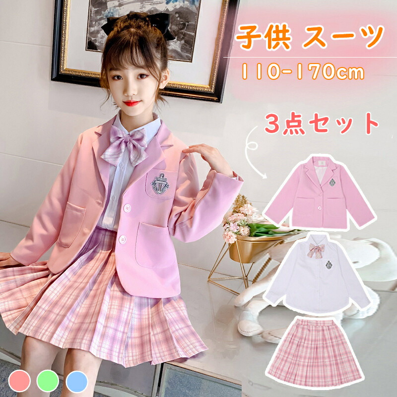 楽天市場 5 Offクーポン 3点セット 入学式 スーツ 女の子 子供服 110 170cm 卒園 長袖 上下セット セーラー服 女子制服 スクール制服 Jk制服 学生服 小学校 子供 ジュニア コスプレ衣装 可愛い 女子高生 Jk服 学園祭 卒業式 スーツ Socool Online