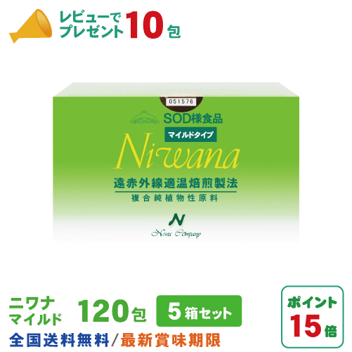丹羽SOD ニワナ Niwana もの柔らか 120包 5箱書き割り(600包) 丹羽SOD様食料雑貨類定め事品の専門職店