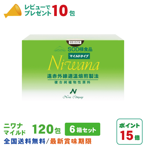 当店は最高な サービスを提供します 丹羽SOD様食品 NIWANA ニワナ