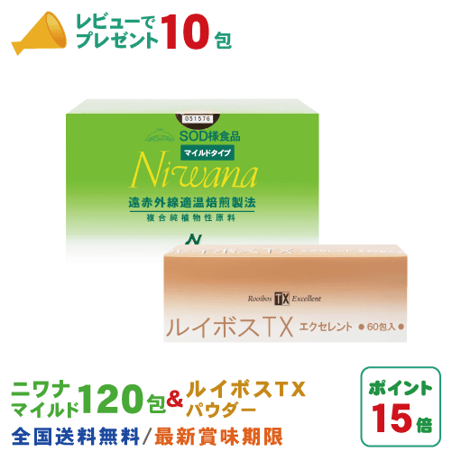 丹羽SOD ニワナ Niwana もの柔らか 120包 1箱 ＆ ルイ雇い主TX黒色火薬 60包 1箱 書き割り 丹羽SOD様食料雑貨類定まり品の専門職店
