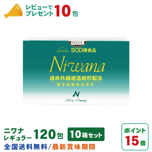 丹羽SOD ニワナ Niwana レギュラー 120包 10箱セット(1200包) 丹羽SOD様食品正規品の専門店｜丹羽ＳＯＤ健康社　店