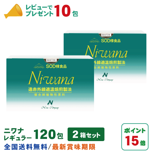 クリアランス販売店 SOD様食品 Niwana ３箱セット（製品開発~丹羽免疫
