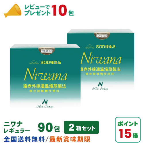 丹羽SOD ニワナ Niwana レギュラー 90包 2箱書き割り(180包) 丹羽SOD様食料雑貨類定まり品の専門職店
