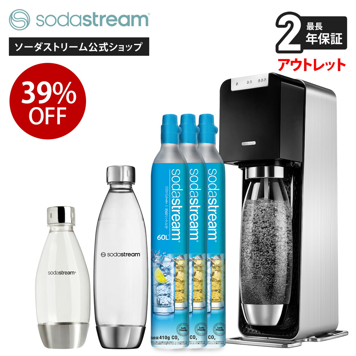 【楽天市場】≪スーパーSALE期間 39%OFF&P最大27倍！≫ ソーダストリーム POWER(パワー)スターターキット特別パッケージ  アウトレット在庫限り箱不良・未開封 ≪公式限定特典 長期2年保証 ｜全自動 炭酸水メーカー カートリッジ不要 強炭酸 : ソーダ ...