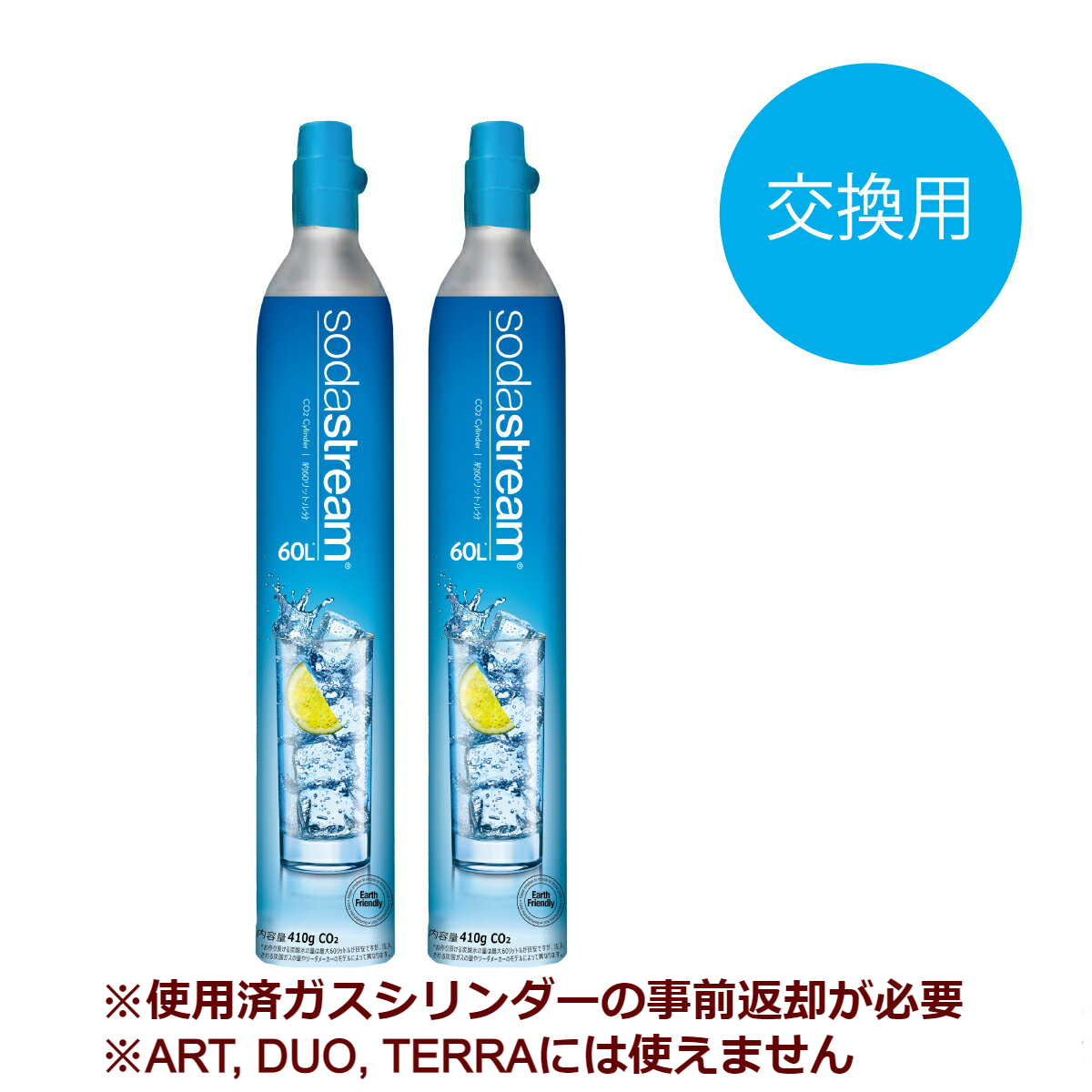 楽天市場】クイックコネクト ガスシリンダー 60L 2本セット(新規購入用) : ソーダストリーム 楽天市場店