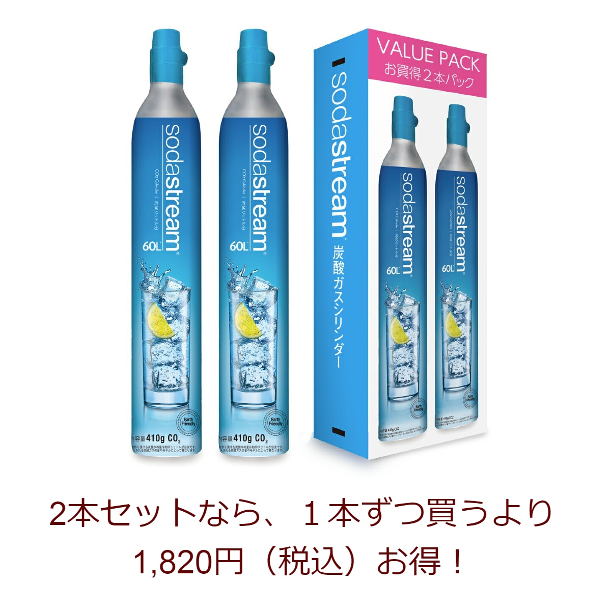 楽天市場】【新規用】ソーダストリーム 専用ガスシリンダー 60Lx2本