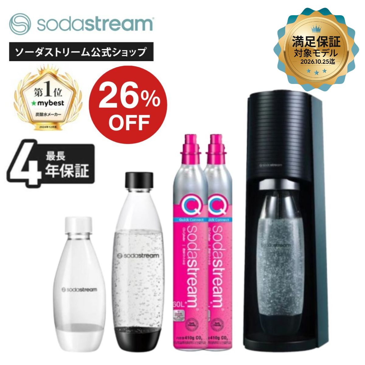 【百貨店大売り出し 26%OFF！】継続期間押さえる 器械代払いもどす引きうける | TERRA(テラ)  人並み外れた包み |最大限度4年引きうける 払いもどす引きうける｜全家電1位 | マイより良い取り入れる＆強炭酸分け取り1位(全63品中) | 炭酸水製造会社 薬莢不必要 強炭酸