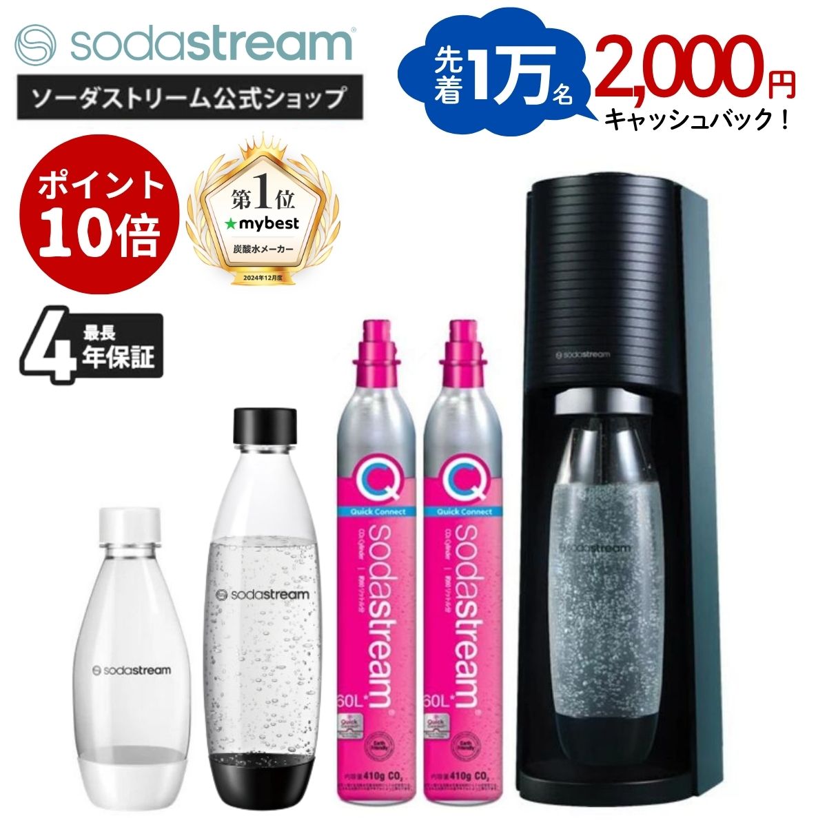 【7/26 01:59まで ポイント10倍！】【先着1万名】2000円キャッシュバック＋【夏本番セール26%OFF】 | TERRA(テラ) 特別パッケージ |最大4年保証 返金保証｜全家電1位 | マイベスト総合＆強炭酸部門1位(全63品中) | 炭酸水メーカー カートリッジ不要 強炭酸｜ソーダストリーム 店