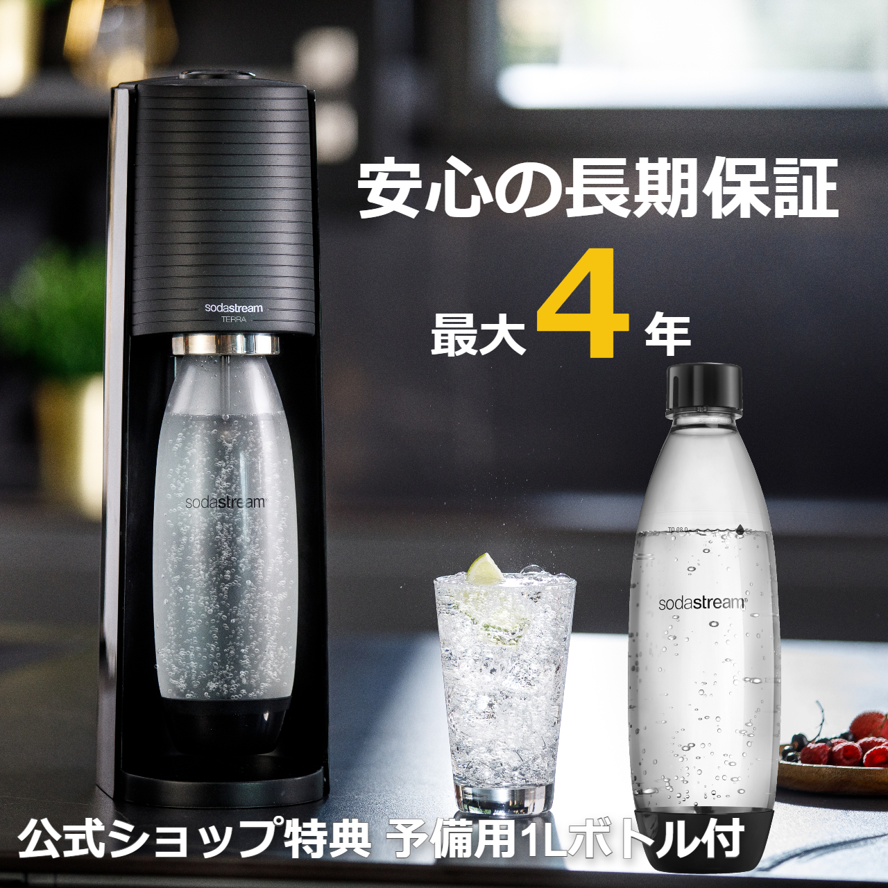 楽天市場】【公式ショップ限定特典 予備用1Lボトル付き】ソーダ