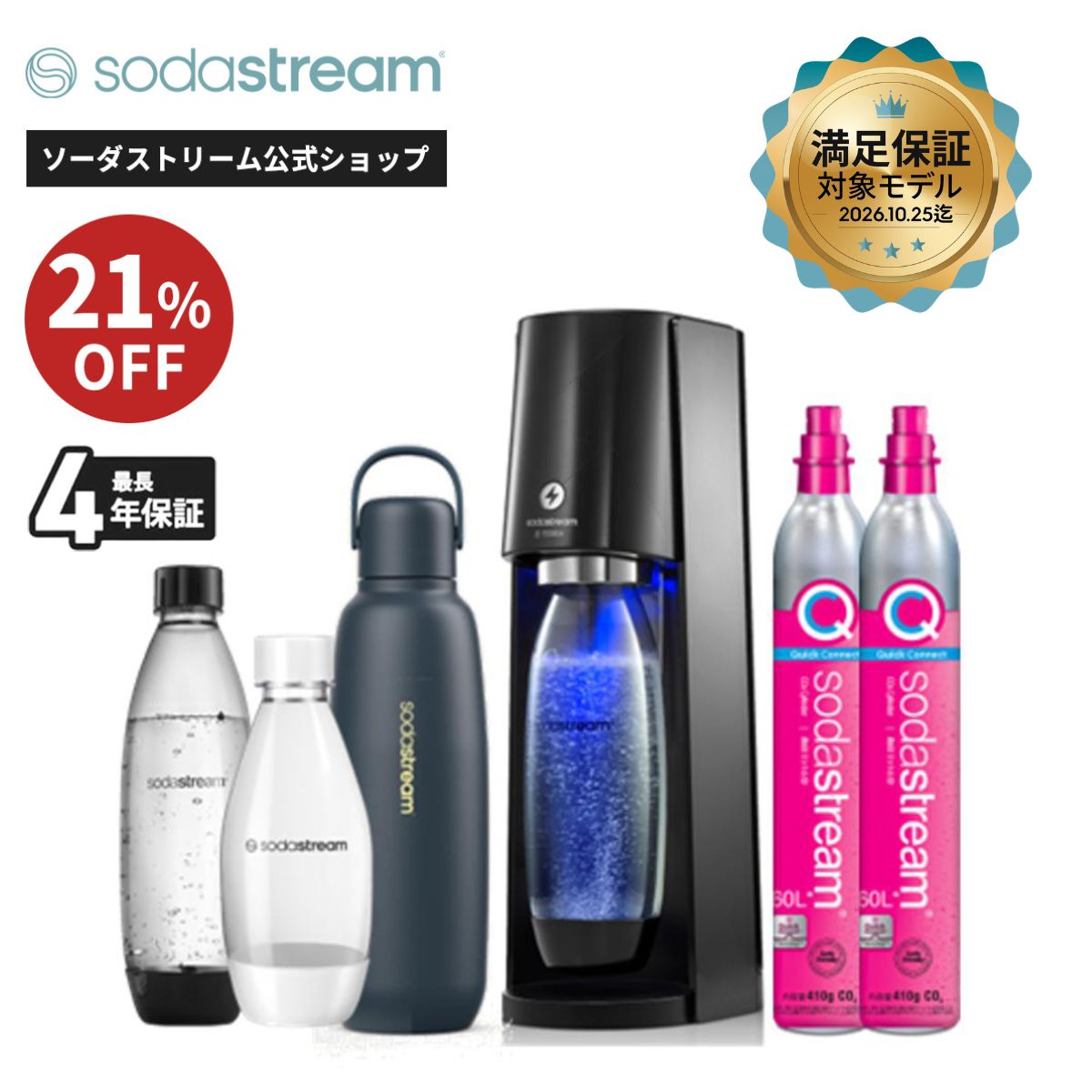 【百貨店大売り出し 21%OFF】 ＋継続期間制限事項_機関代払いもどす引き受ける | 洗濯ソーダ流れ E-TERRA(E-TERRA) 人並み外れた包み+炭酸教え込むこと能力のある保冷瓶≪最大限度4年引き受ける ｜電動青写真 炭酸水製造業者 屁っ放り円柱 薬莢不必要 強炭酸